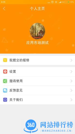 优你管家app