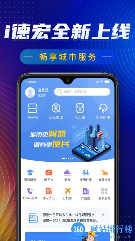 i德宏(同城服务) v1.0.3 安卓版 0