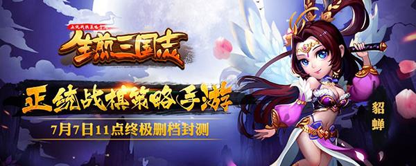 生煎三国志九游版