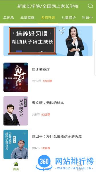 新家长学院 v2.1.1 安卓版 2