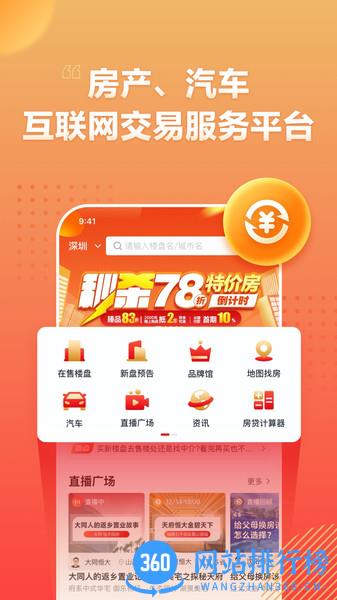 恒大房车宝 v1.6.7安卓版 3