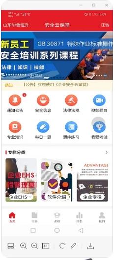 安全云课堂官方版 v2.4.34 安卓版 2