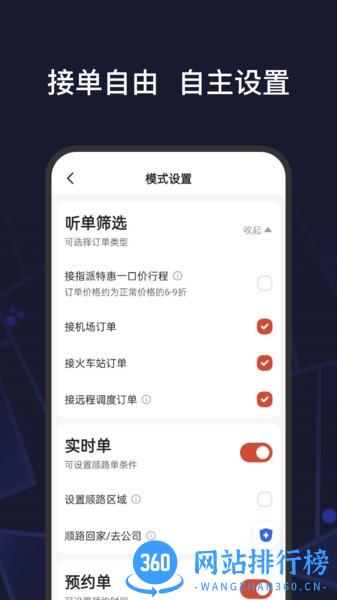 首约特惠司机端 v5.70.0.0002安卓版 1
