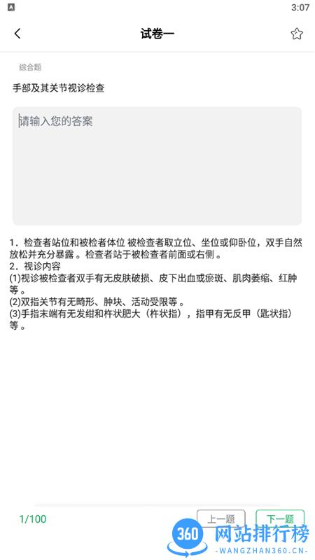 医题库护理软件最新版 v1.1 安卓版 0