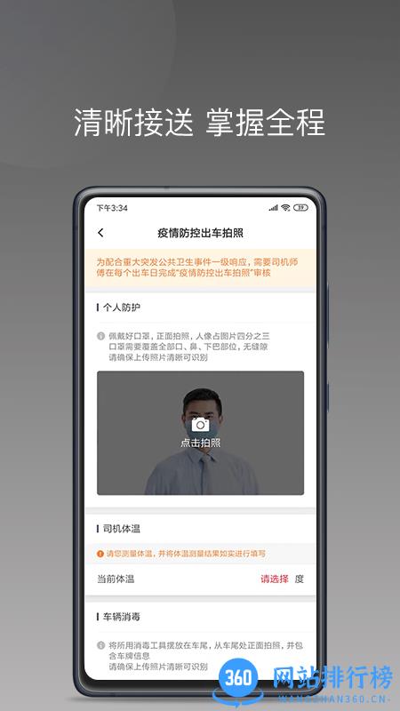 拼哒约车司机app v1.10.3 安卓版 1