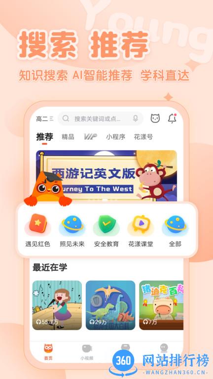 花漾搜索引擎 v4.1.9 安卓版 0