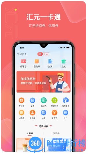 汇元权益商城 v1.0.6 官方安卓版 2