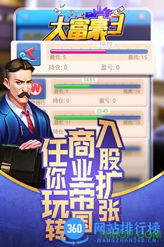 vivo平台大富豪3手游 v1.2.6 官网安卓版 1