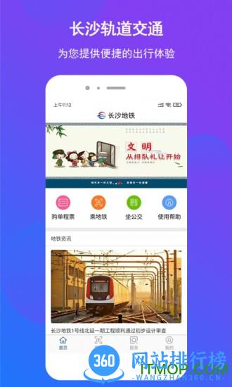 长沙地铁扫码支付 v1.1.16 安卓版 0