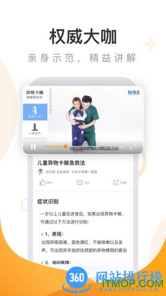 口袋急救客户端 v1.0.72安卓版 0