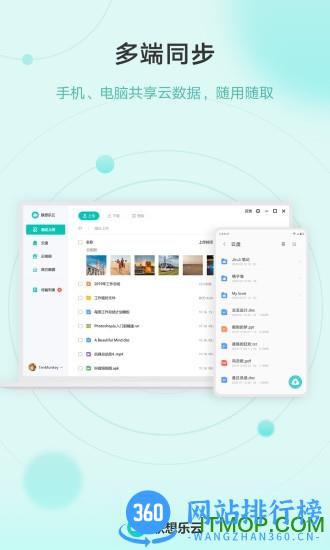 联想乐云app v6.8.30.99 安卓版 4
