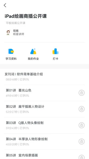 小白云课堂app