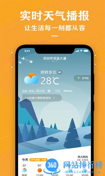 准时天气预报app v7.8.0安卓版 0