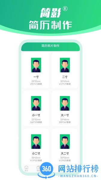 简影简历制作软件 v22.09.21 安卓版 0