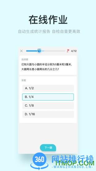 一起教导学app免费版 v6.75.1 安卓版 1