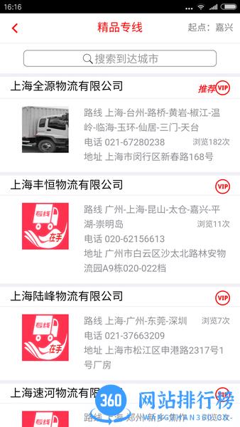 专线在手app v3.6.7 安卓版 1