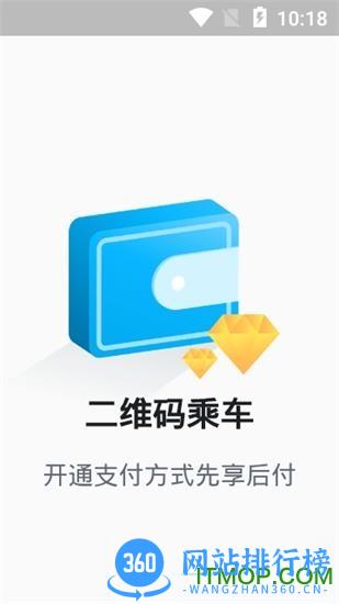 威海交运公交官方版 v1.2 安卓版 2