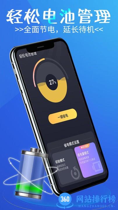 轻松电池管理app