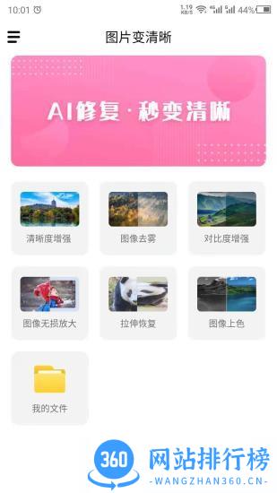 图片变清晰 图片变清晰app