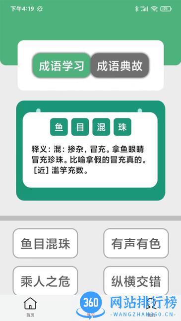 全民点点消学成语app v1.0.2 安卓版 2