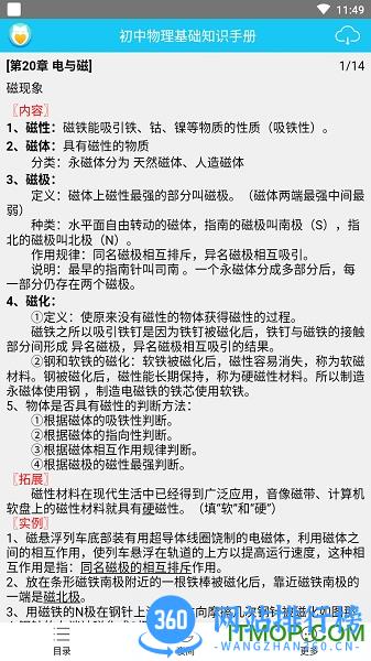 初中物理知识手册 v2.3 安卓版 2