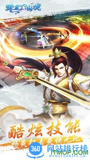 梦幻仙境3D手机版 v5.52.98 安卓最新版 0