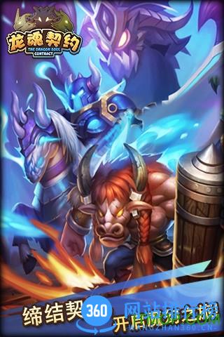 腾讯龙魂契约 v1.3 安卓版 2
