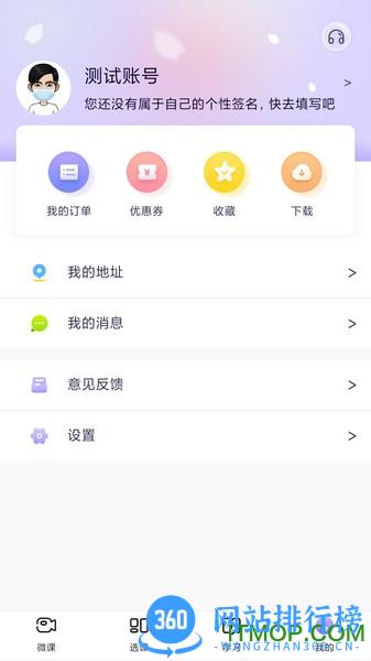 中公教师考试 v2.1.3 安卓版 3