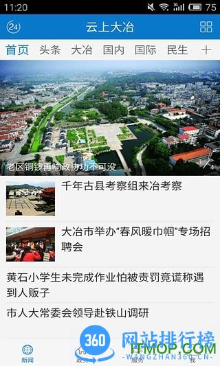 云上大冶新闻 v1.1.9安卓版 1