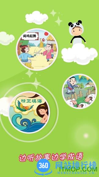 成语故事大全手机版