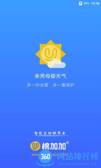 亲壳天气 v4.1.8 安卓版 2
