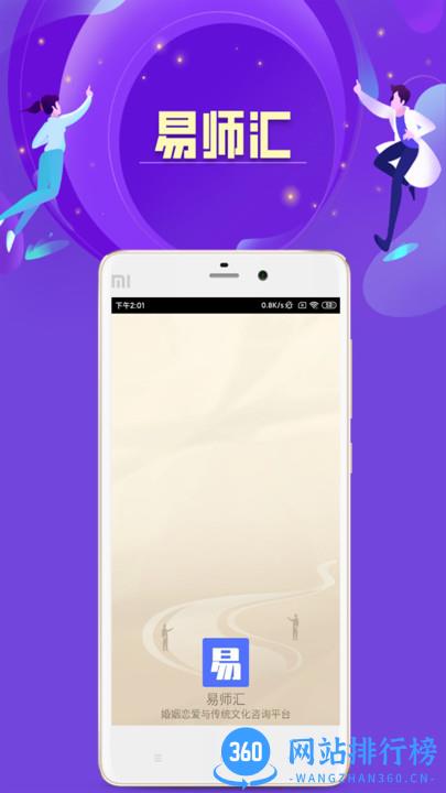 易师汇app v3.4.0 安卓版 3