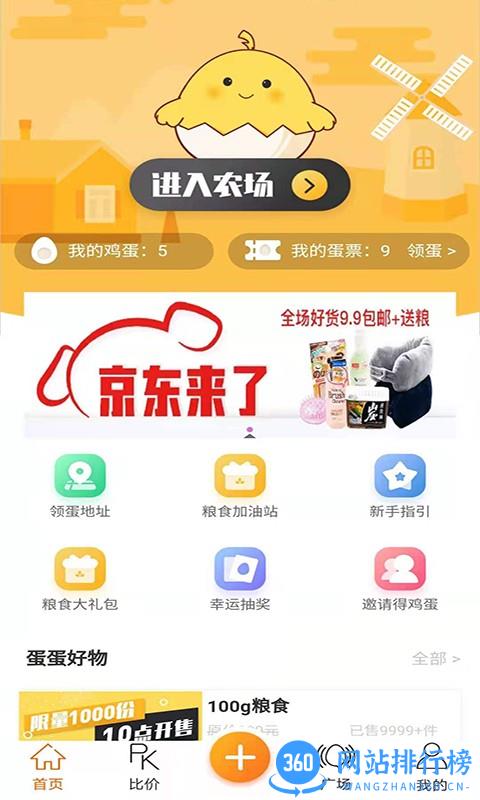蛋蛋佳 v2.7.1 安卓版 1