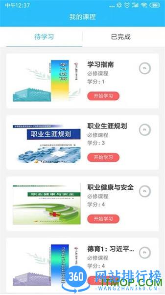 电中在线官方登录学生端 v0.0.87 安卓版 0