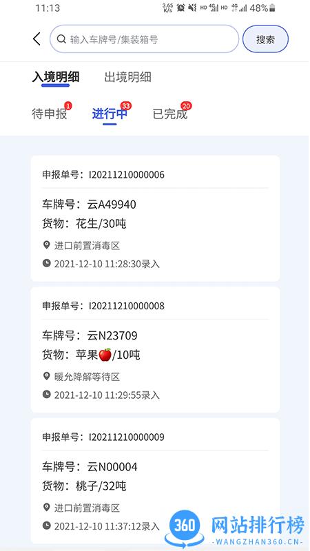 德宏口岸通官方版 v1.1.6 安卓版 0