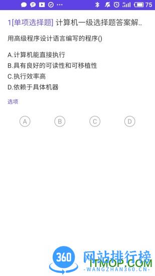 计算机一级 v5.0.1 安卓版 1