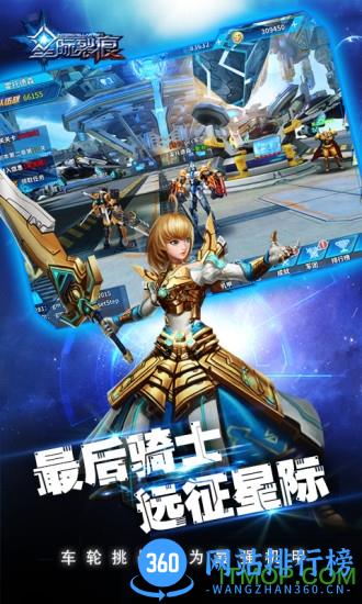 星际裂痕腾讯版 v1.0.10 安卓版 3