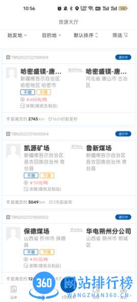 交运物联 v1.0.1 安卓版 3