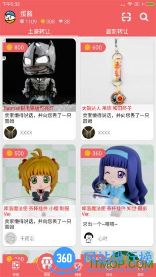 蛋酱手机客户端 v5.4.4 官方安卓版 3