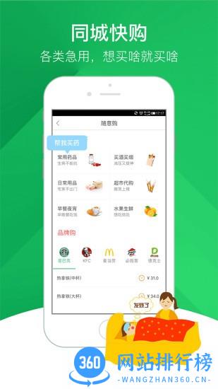 快服务跑腿app