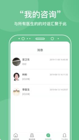 中医在线医院 v1.0.8最新安卓版 0