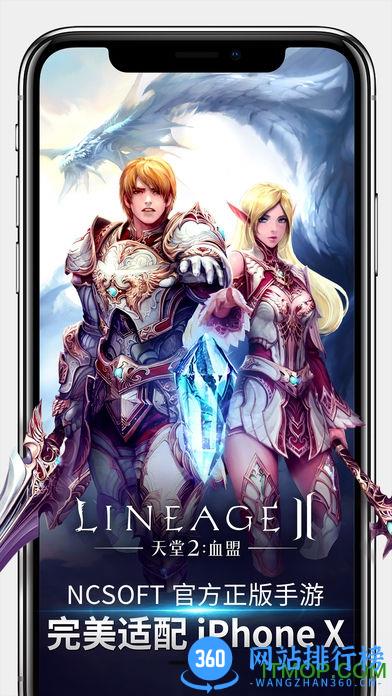 腾讯天堂2手游 v1.0 安卓版 4