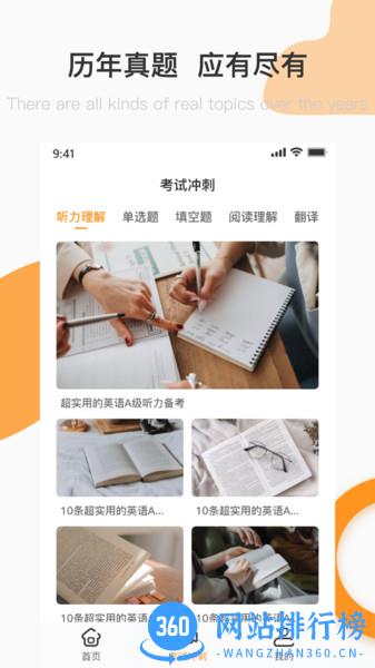 英语A级统考 v1.8.0 安卓版 2