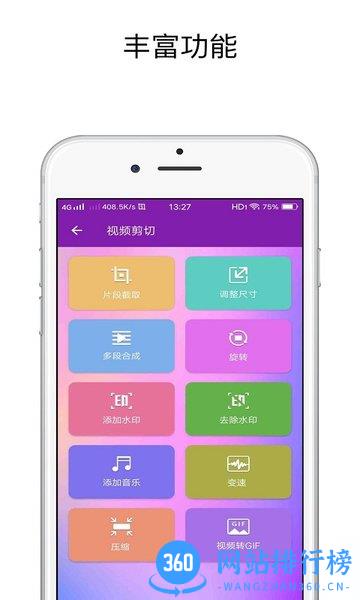 视频剪切合并app v4.3.2 安卓版 1