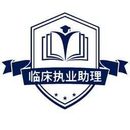 临床执业助理医师考试真题