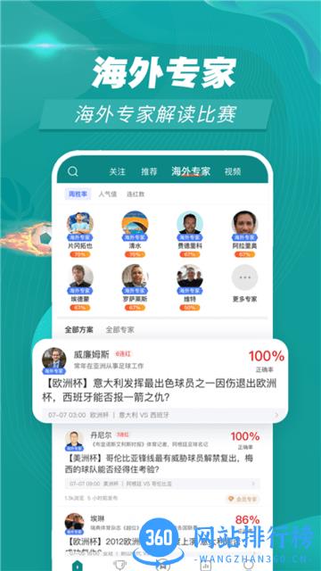 体育赛事百科 1.1.6安卓版 3