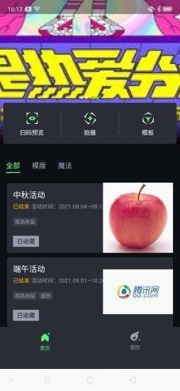 腾讯特效达人app v1.0 安卓版 1