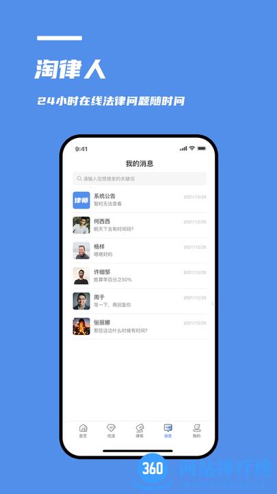 淘律人最新版 v2.0.7 安卓版 3