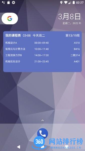极简课表 v2.0.0 安卓版 0