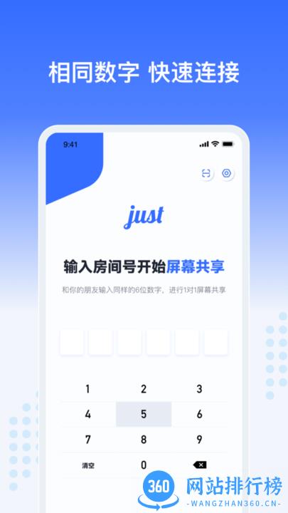 Just会议最新官方版 v1.1.3 安卓版 0